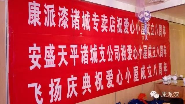 诸城康派漆赞助民间公益组织“爱心小屋”